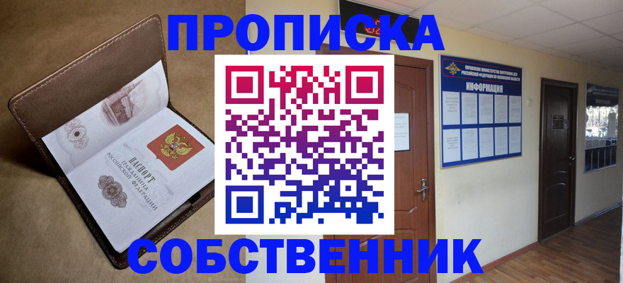 прописка законно в Когалыме